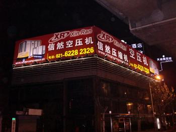 信然空壓機(jī)在上海中環(huán)廣告夜間展現(xiàn)效果