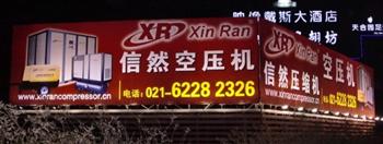 信然空壓機(jī)在上海巨資投放戶外廣告