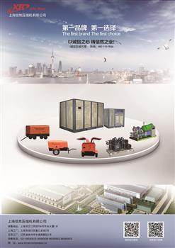 信然空壓機(jī)雜志宣傳海報(bào)