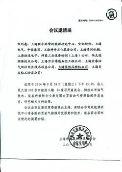 上海信然壓縮機(jī)公司銜接上海市發(fā)改委頁(yè)巖氣資源開(kāi)發(fā)及支持政策研究