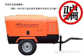 騙子以“中國石油管道局項目部”采購空壓機行騙,轉給同行們！