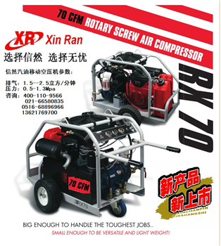 信然推出汽油移動空壓機