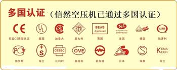 信然螺桿空壓機(jī)通過多國認(rèn)證，暢銷國際市場