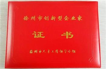 祝賀：信然空壓機公司總經(jīng)理榮獲“創(chuàng)新型企業(yè)家”稱號   