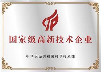 信然空壓機(jī)榮獲國家級(jí)高新技術(shù)企業(yè) 