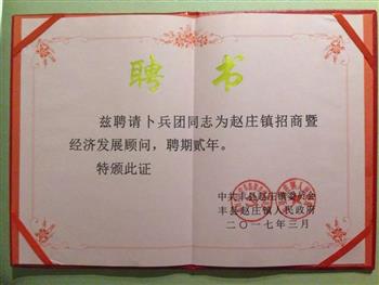 信然空壓機總經(jīng)理被政府聘為招商經(jīng)濟(jì)顧問